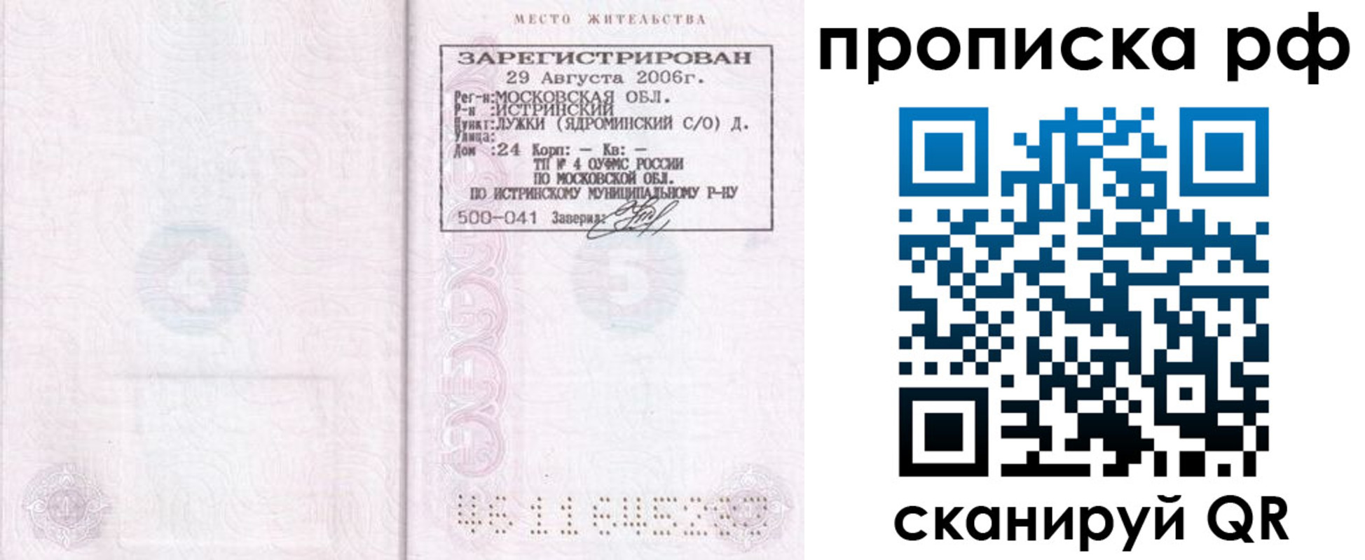прописка в Киржаче