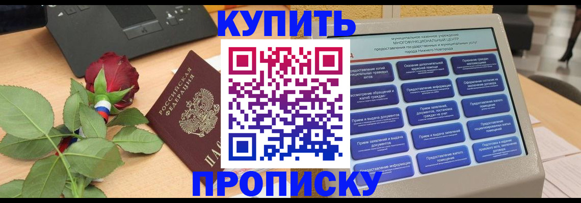 прописка в Киржаче